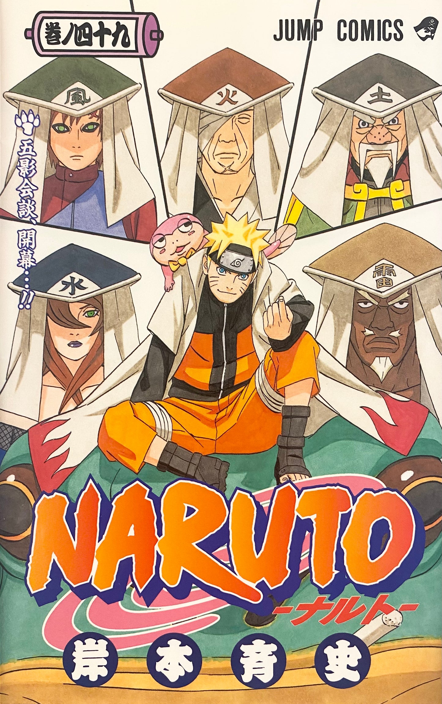 Naruto Vol.49-Official Japanese Edition