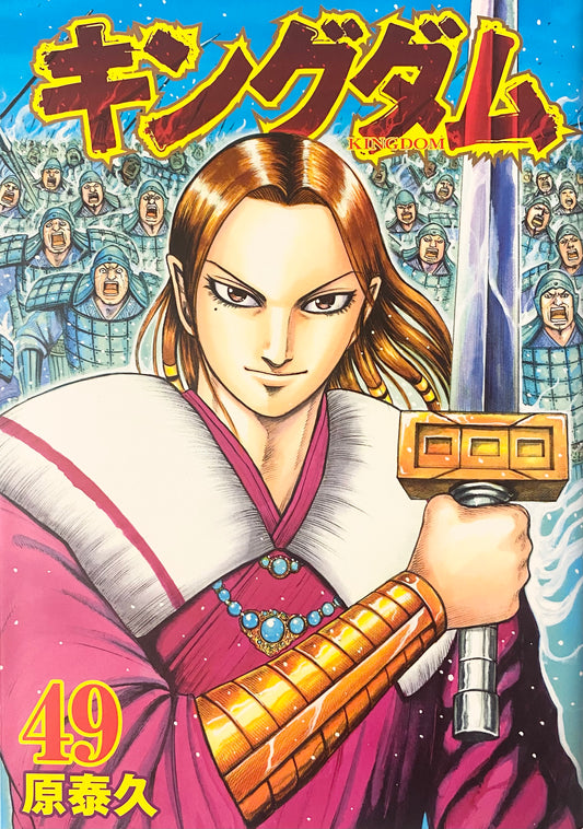 Kingdom Vol.49-Official Japanese Edition