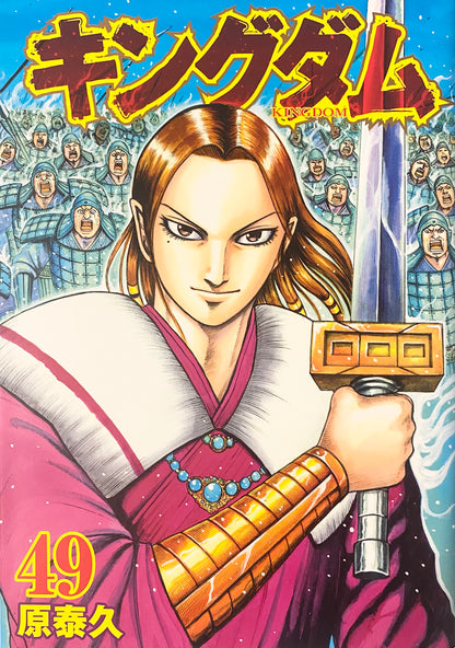 Kingdom Vol.49-Official Japanese Edition