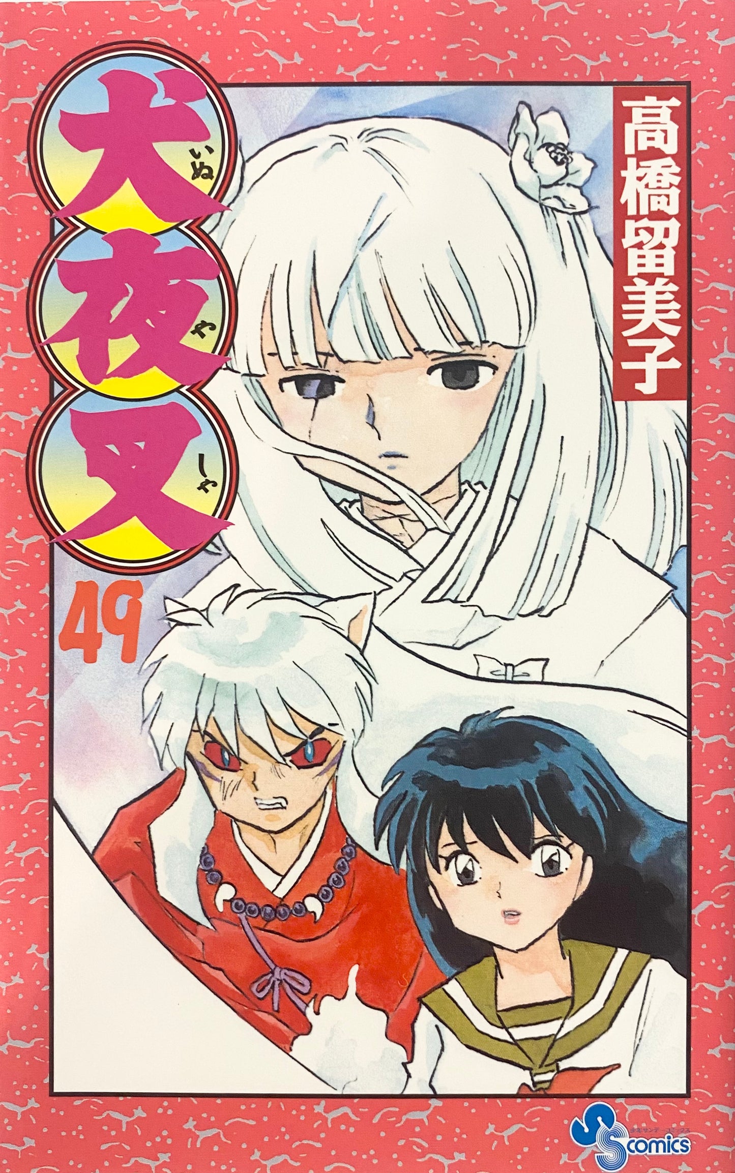 Inuyasha Vol.49-Official Japanese Edition