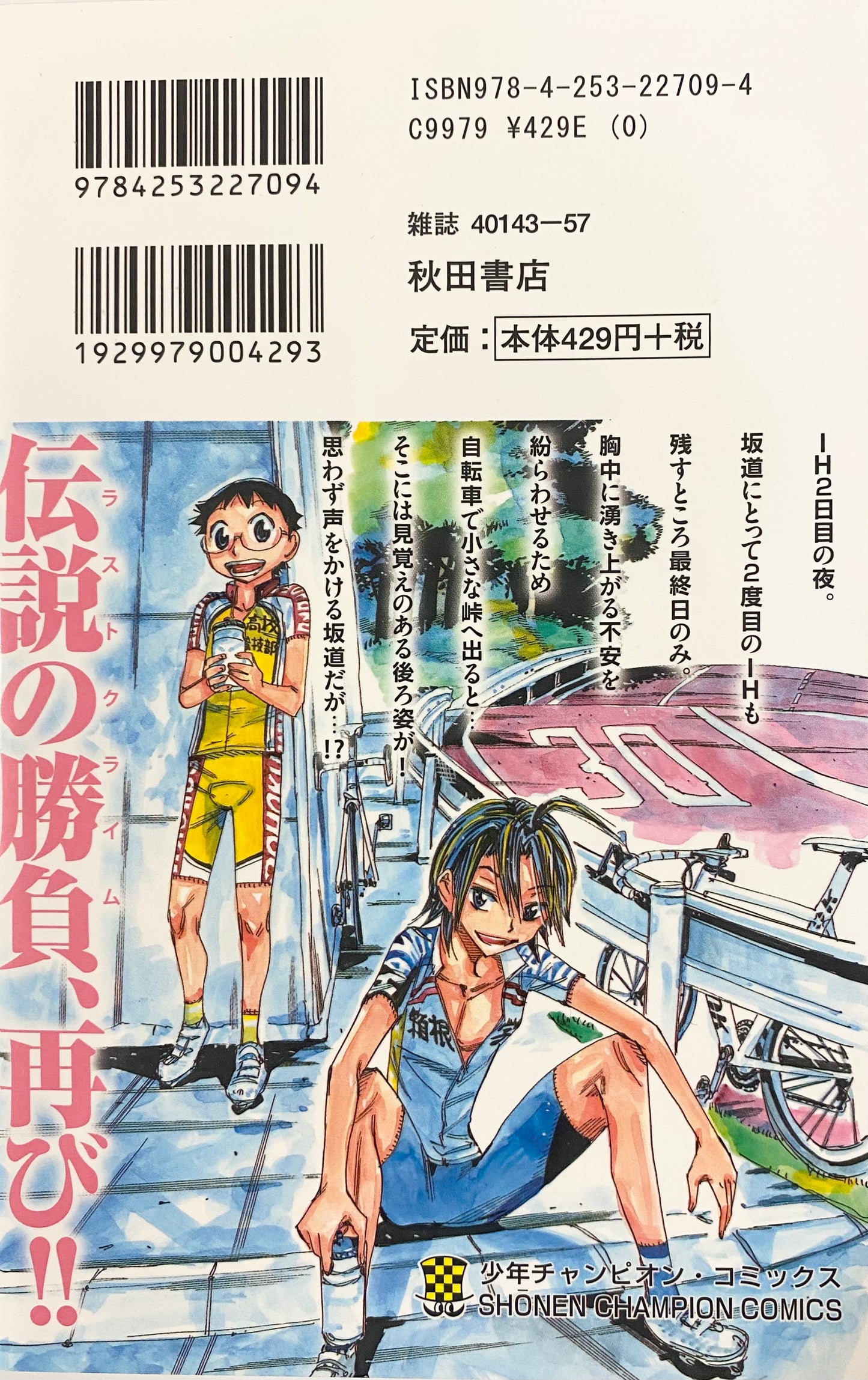 Yowamushi Pedal Vol.49-Official Japanese Edition