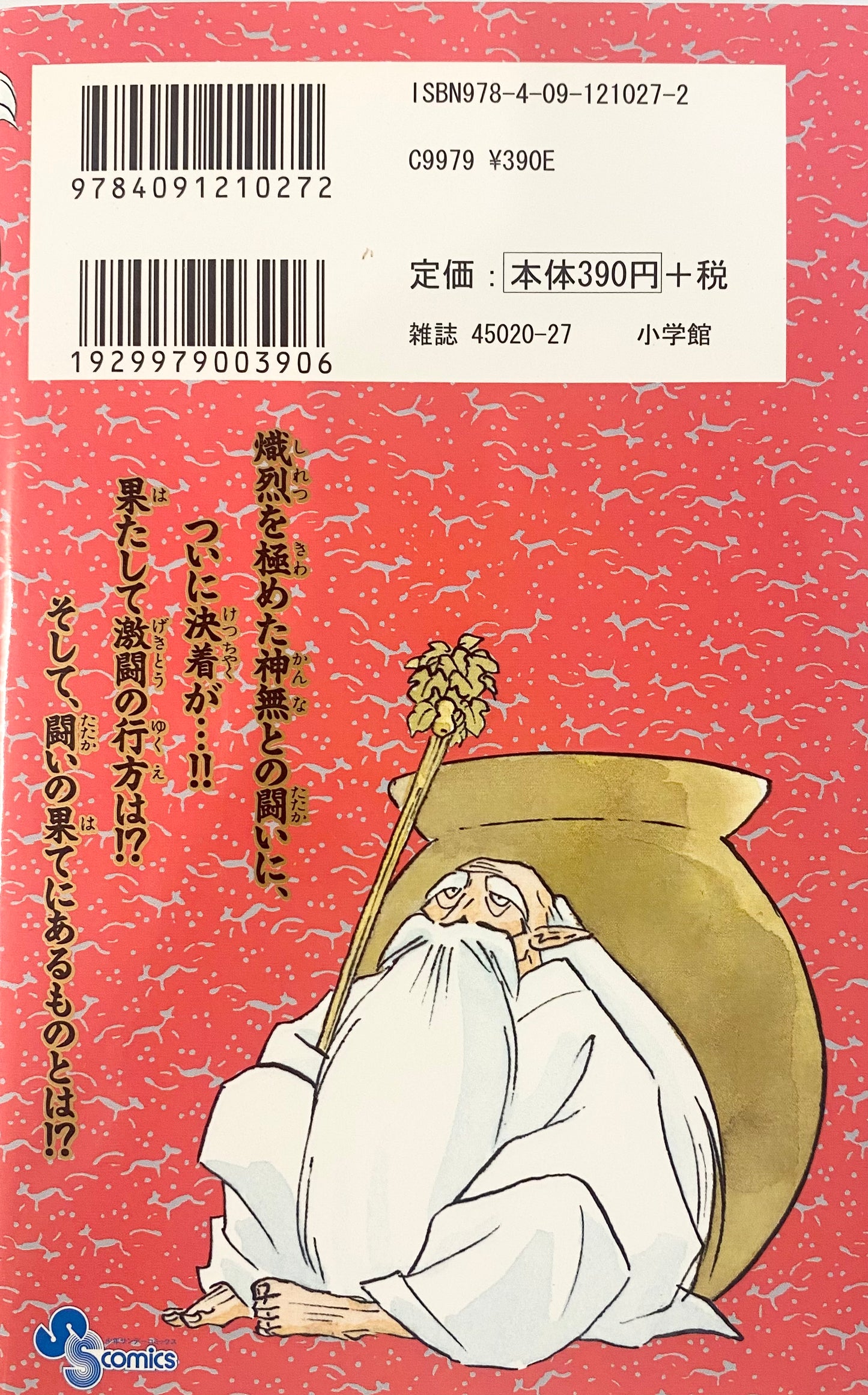 Inuyasha Vol.49-Official Japanese Edition