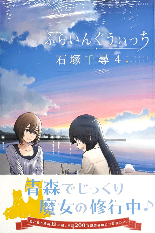 Flying Witch Vol.4_NEW-Official Japanese Edition