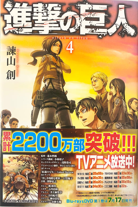 Attack On Titan Vol.4-Official Japanese Edition