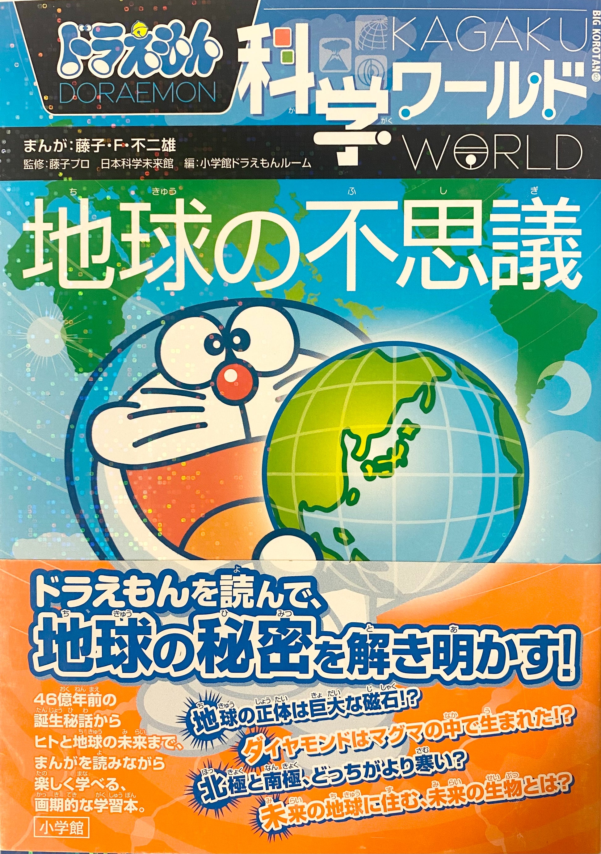 Doraemon Science Worldwonders of the earthOfficial Japanese Edition Doraemon Science Worldwonders of the earthOfficial Japanese Edition