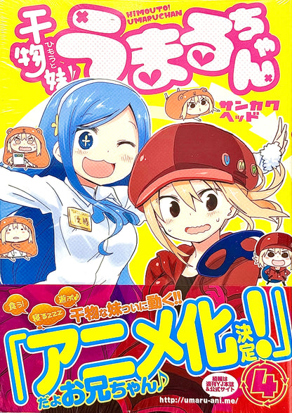 Himouto! Umaru-chan Vol.4_NEW-Official Japanese Edition