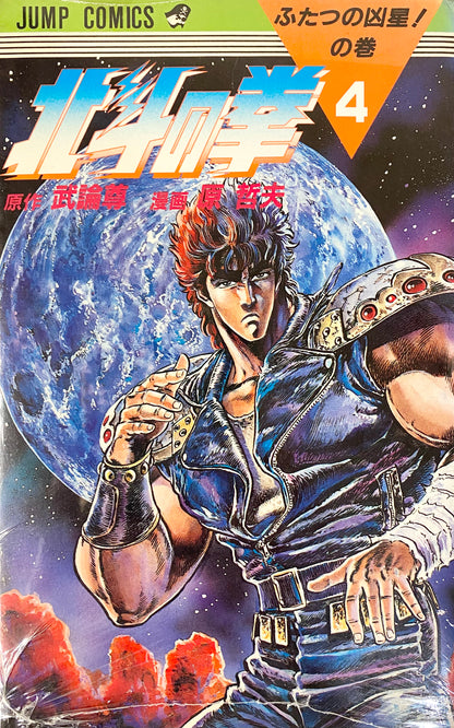 Fist of the North Star Vol.4-Official Japanese Edition