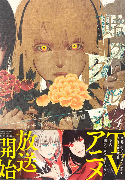 Kakegurui Vol.4-Official Japanese Edition