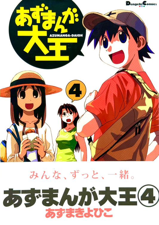 Azumanga Daioh Vol.4-Official Japanese Edition