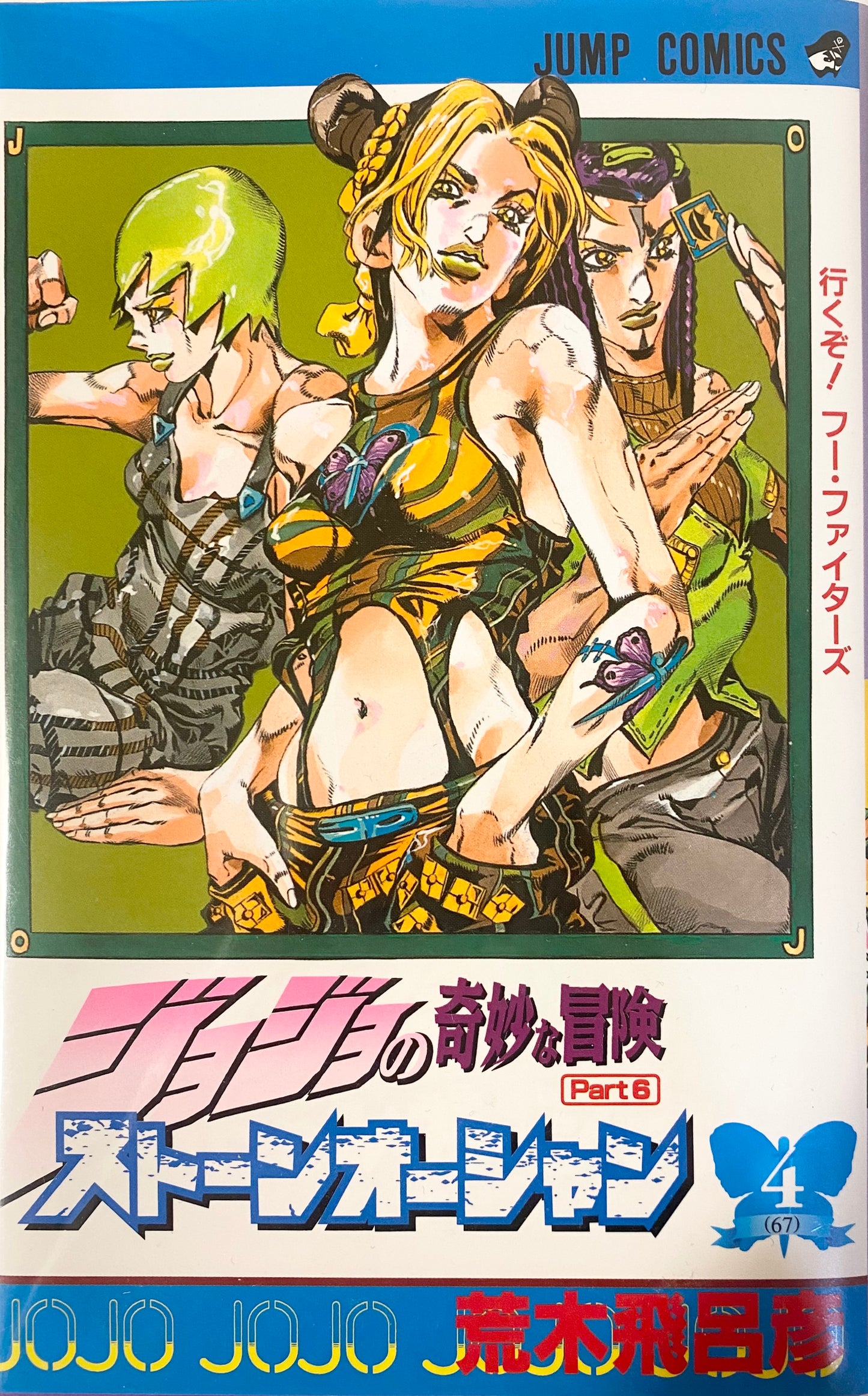 Stone Ocean Vol.4-Official Japanese Edition