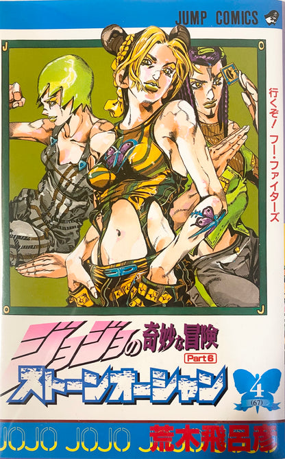 Stone Ocean Vol.4-Official Japanese Edition