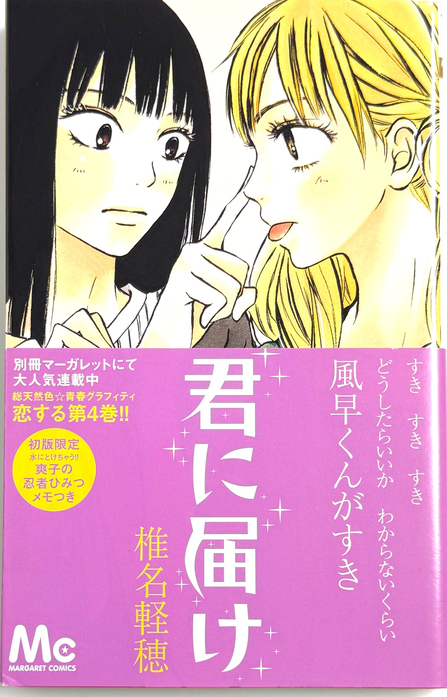 Kimi ni Todoke: From Me to You Vol.4-Official Japanese Edition