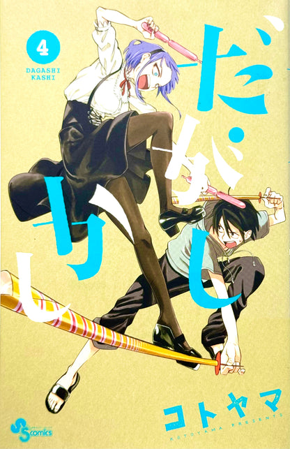 Dagashi Kashi Vol.4-Official Japanese Edition