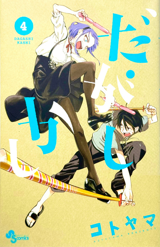 Dagashi Kashi Vol.4-Official Japanese Edition