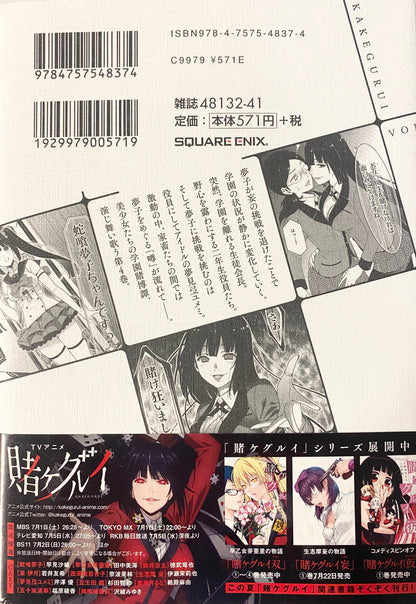 Kakegurui Vol.4-Official Japanese Edition