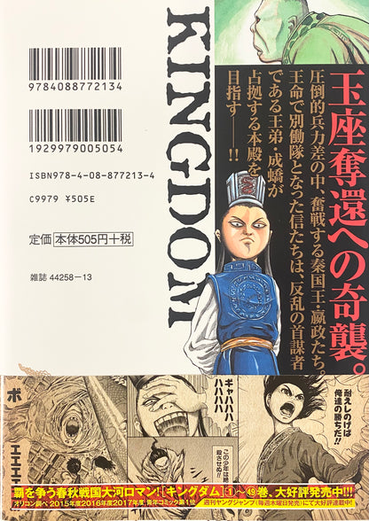 Kingdom Vol.4-Official Japanese Edition