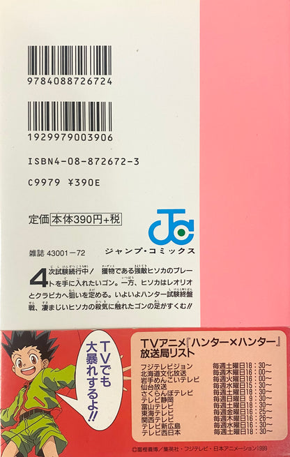 Hunter x Hunter Vol.4-Official Japanese Edition