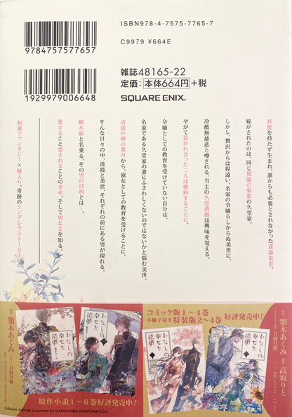 My Happy Marriage Vol.4-Official Japanese Edition