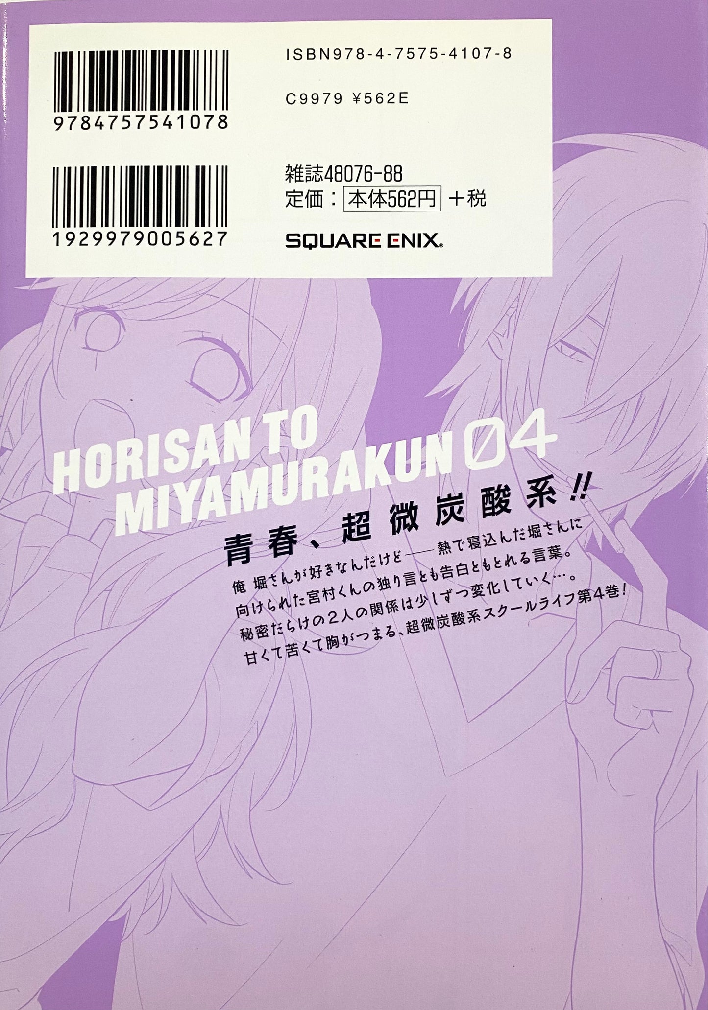 HoriMiya Vol.4-Official Japanese Edition