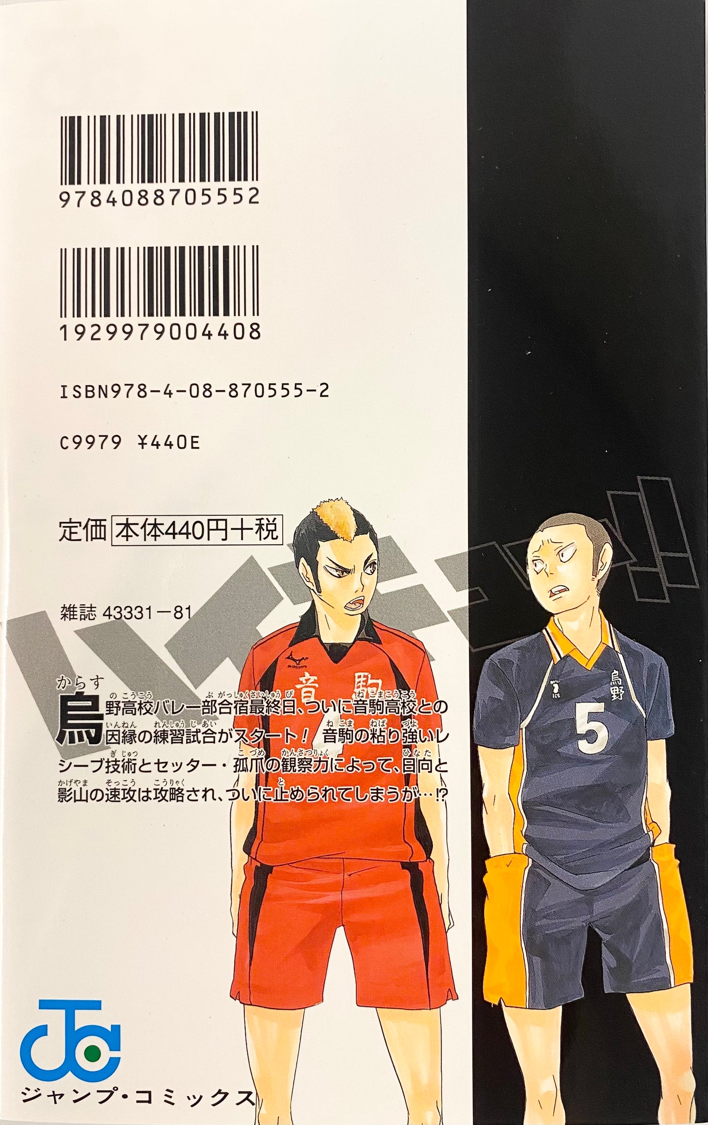 Haikyuu! Vol.4-Official Japanese Edition