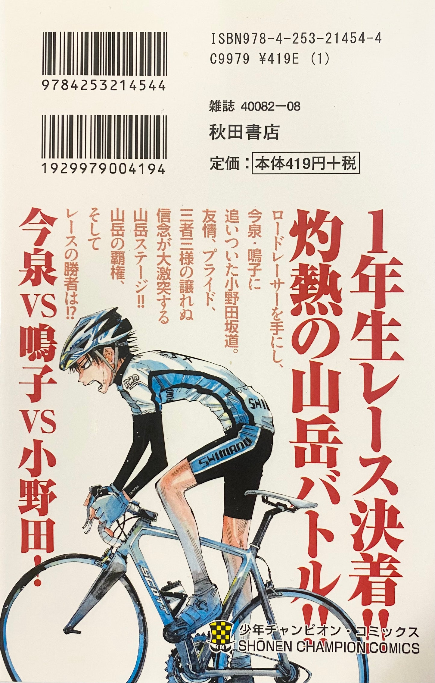 Yowamushi Pedal Vol.4-Official Japanese Edition