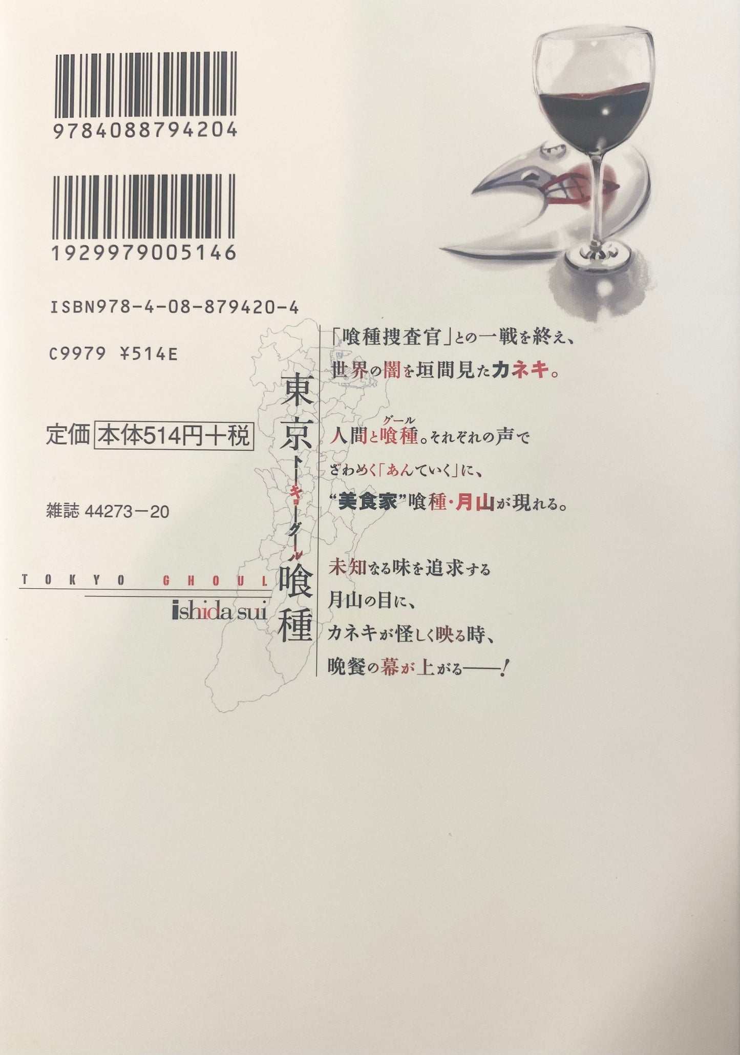 Tokyo Ghoul Vol.4-Official Japanese Edition