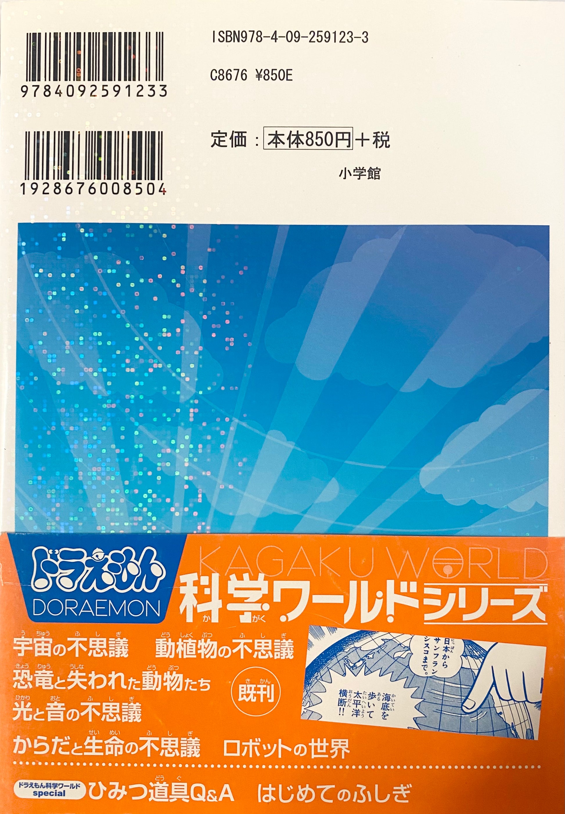 Doraemon Science Worldwonders of the earthOfficial Japanese Edition Doraemon Science Worldwonders of the earthOfficial Japanese Edition