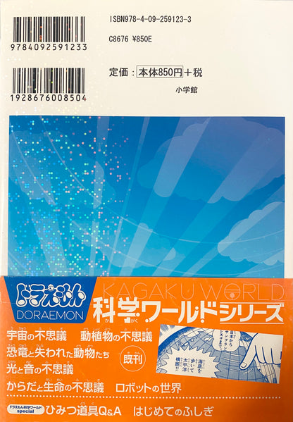 Doraemon Science World-wonders of the earth-Official Japanese Edition