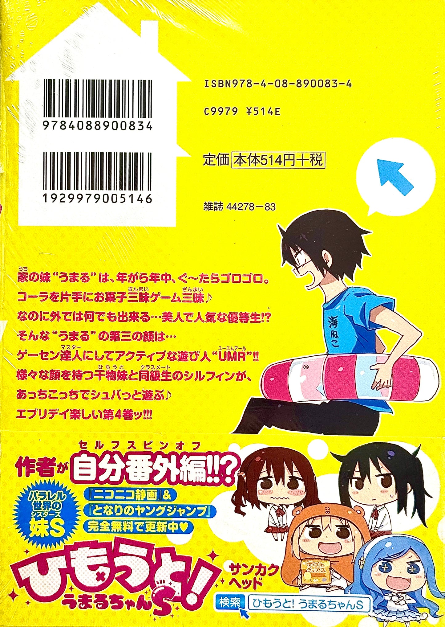 Himouto! Umaru-chan Vol.4_NEW-Official Japanese Edition