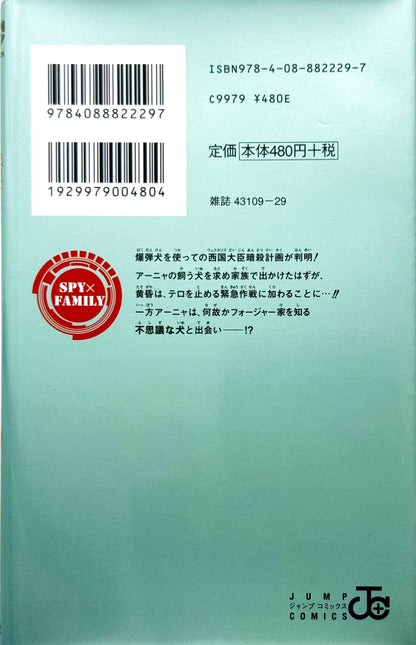 Spy X Family Vol.4-Official Japanese Edition