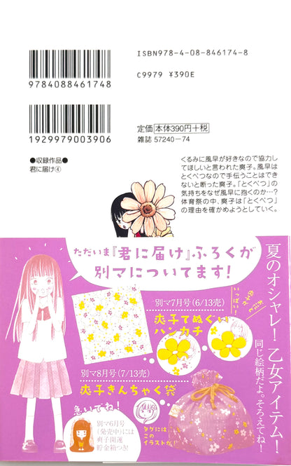 Kimi ni Todoke: From Me to You Vol.4-Official Japanese Edition