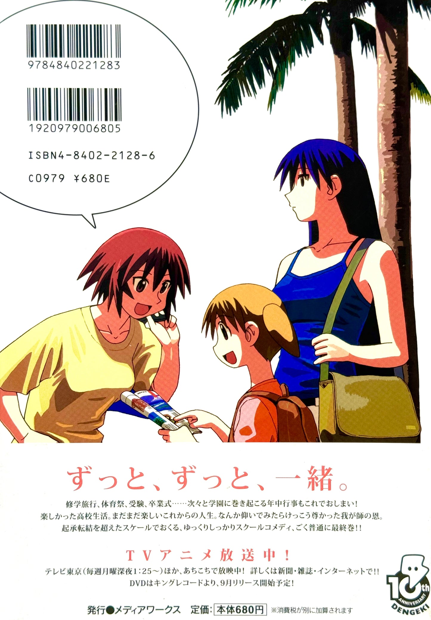 Azumanga Daioh Vol.4-Official Japanese Edition