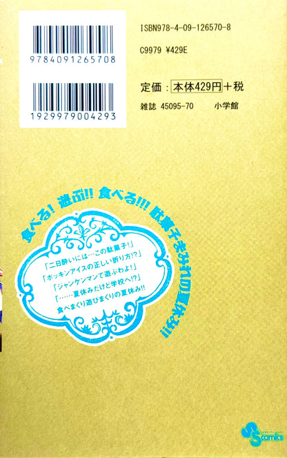 Dagashi Kashi Vol.4-Official Japanese Edition