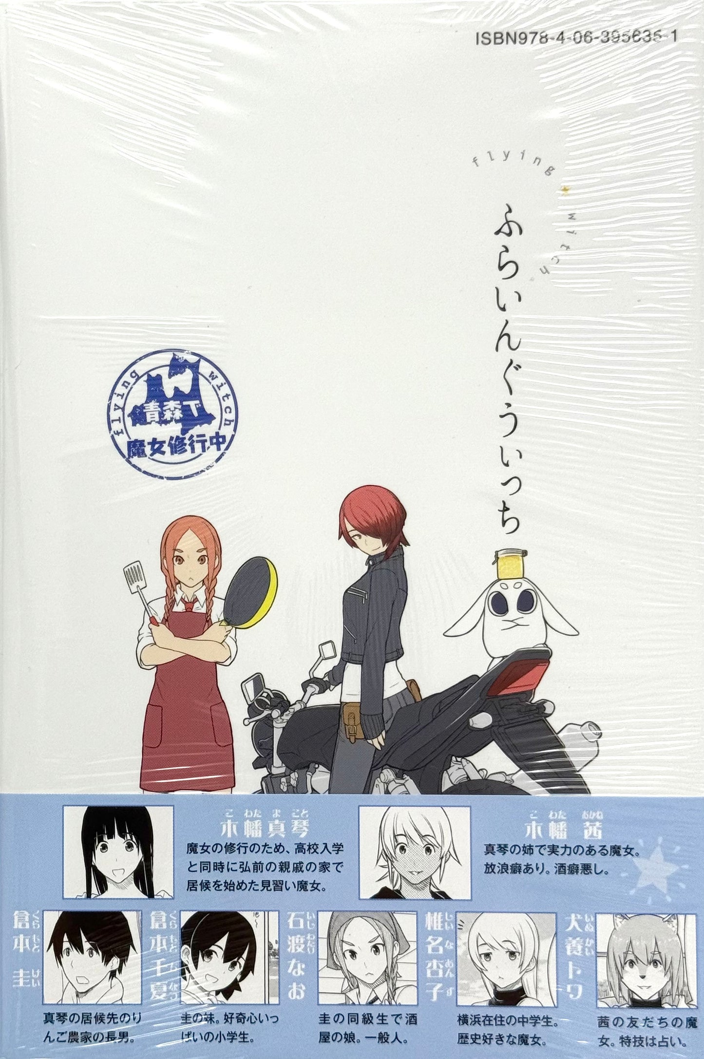 Flying Witch Vol.4_NEW-Official Japanese Edition