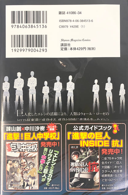 Attack On Titan Vol.5-Official Japanese Edition