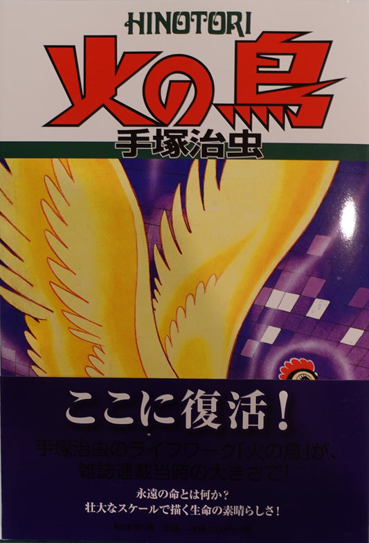 Phoenix Vol.5-Official Japanese Edition