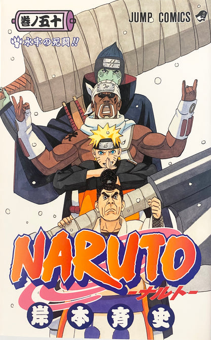 Naruto Vol.50-Official Japanese Edition