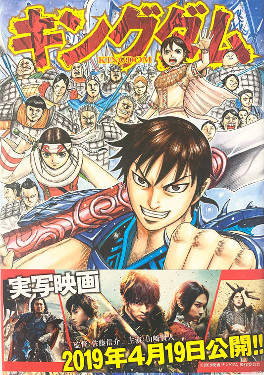 Kingdom Vol.50-Official Japanese Edition