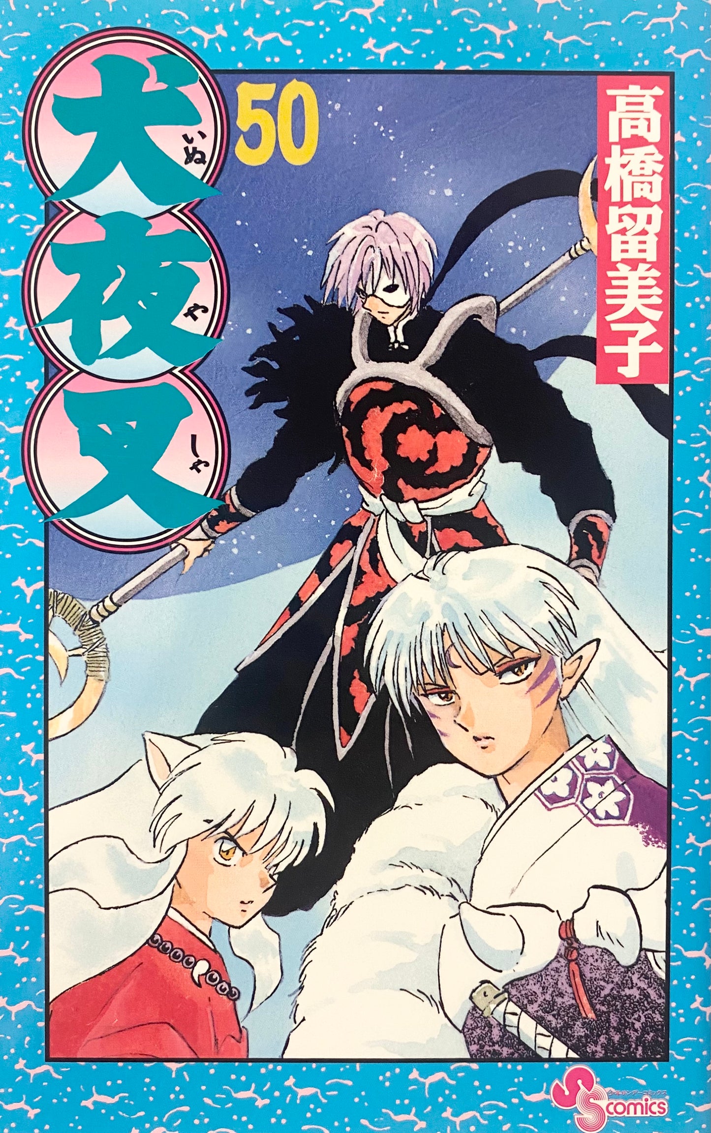 Inuyasha Vol.50-Official Japanese Edition