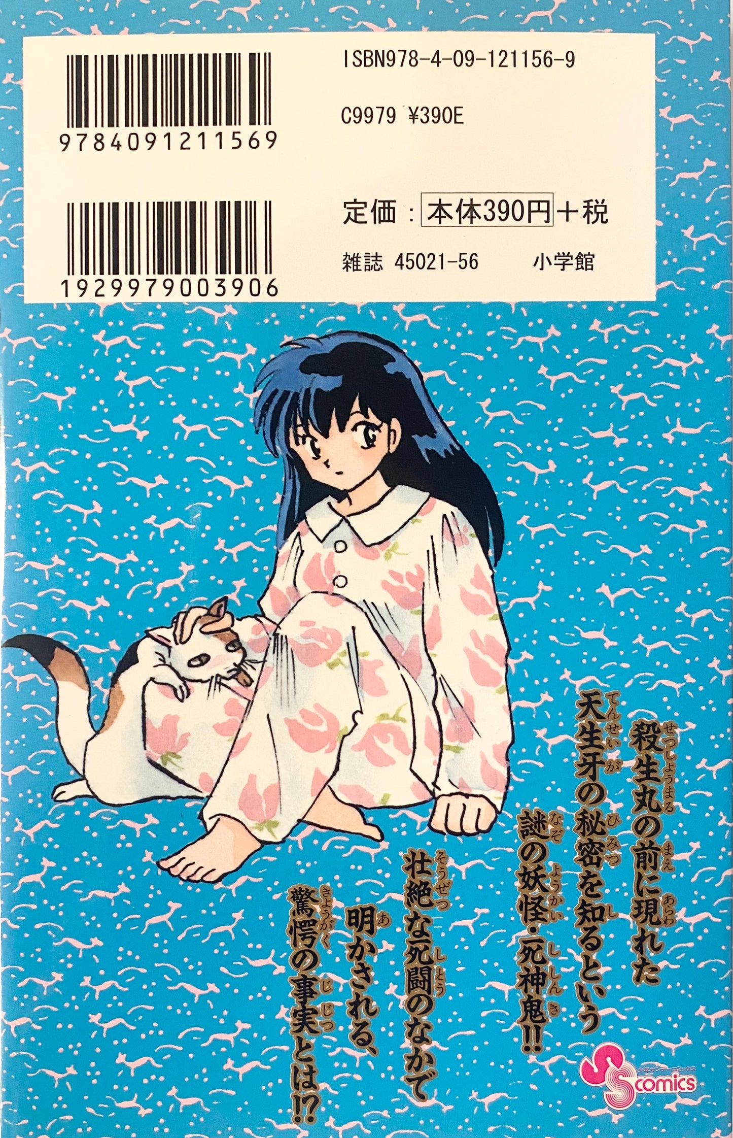 Inuyasha Vol.50-Official Japanese Edition