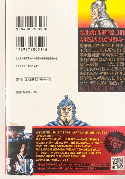 Kingdom Vol.50-Official Japanese Edition