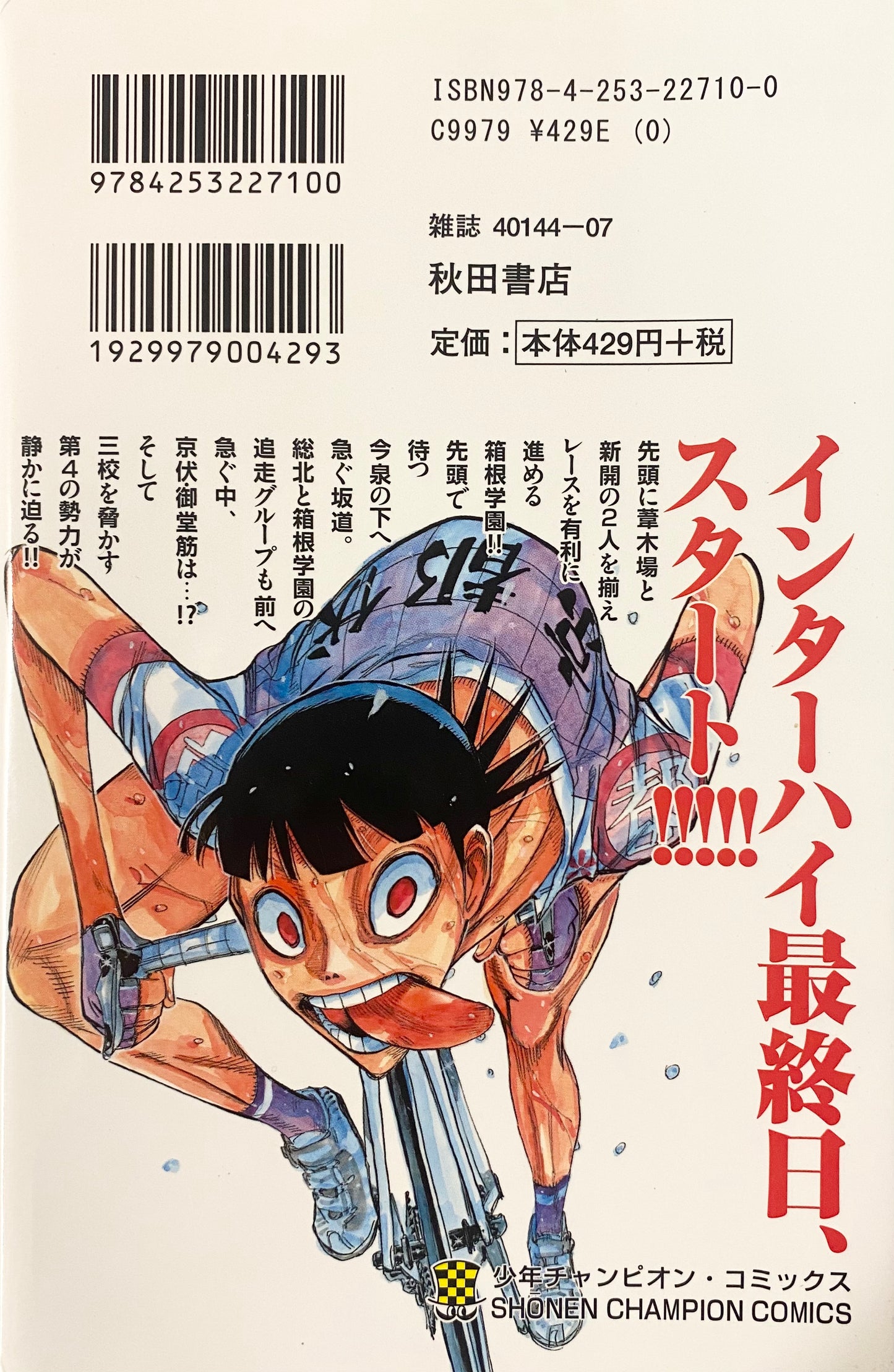 Yowamushi Pedal Vol.50-Official Japanese Edition