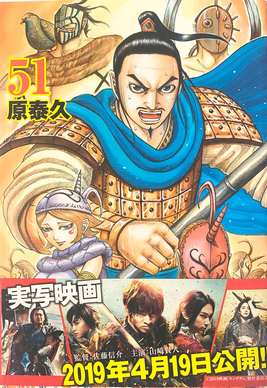 Kingdom Vol.51-Official Japanese Edition