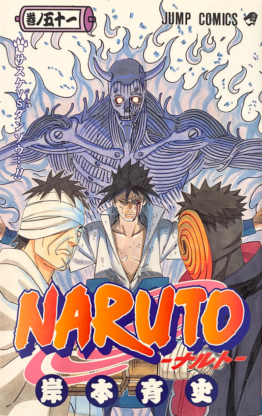 Naruto Vol.51-Official Japanese Edition