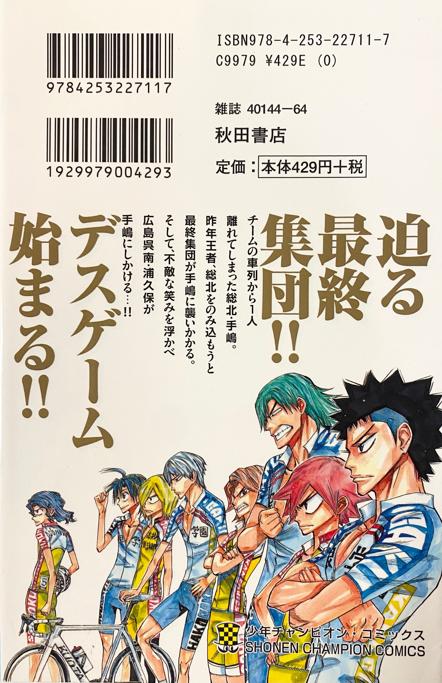 Yowamushi Pedal Vol.51-Official Japanese Edition