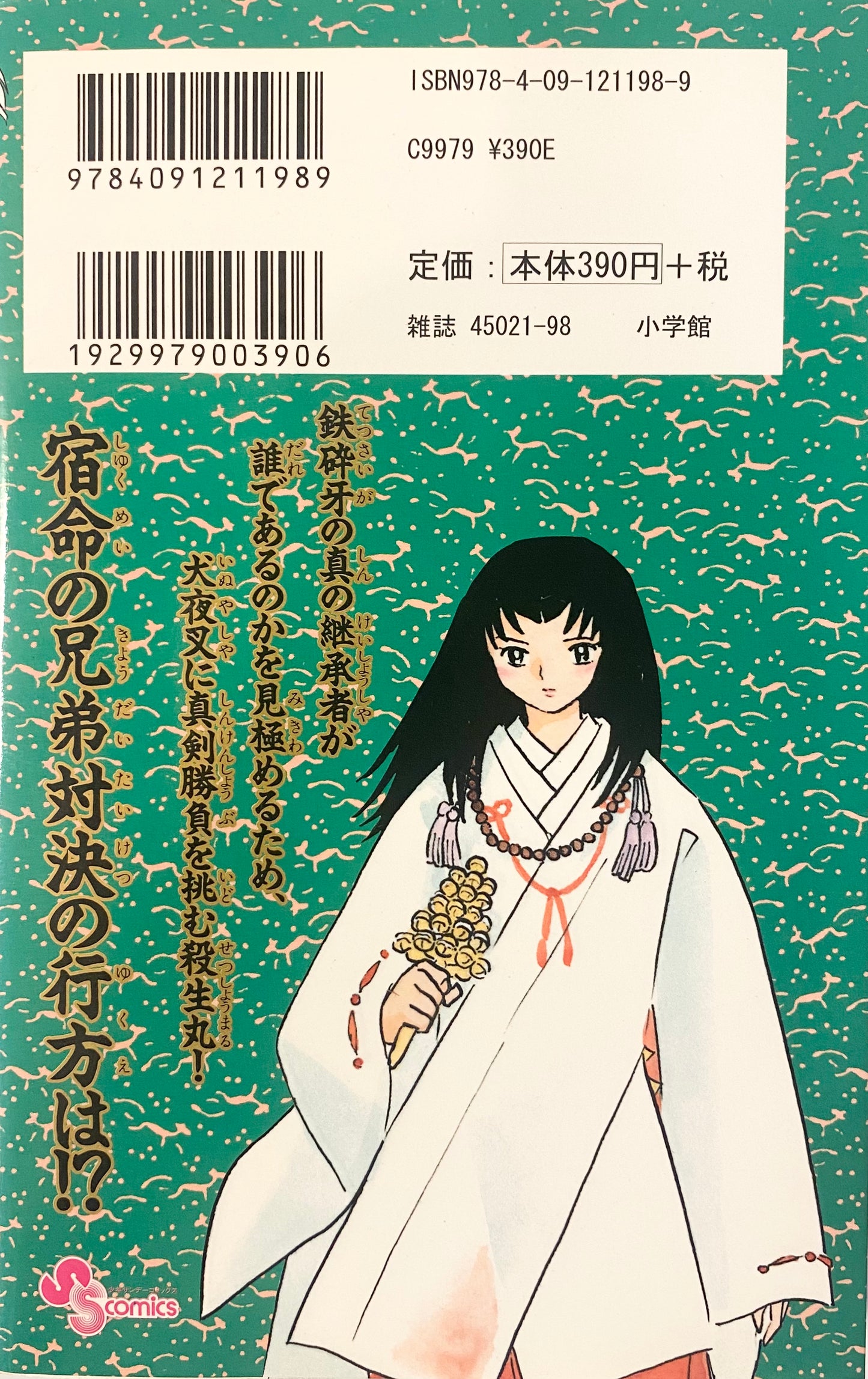 Inuyasya Vol.51-Official Japanese Edition