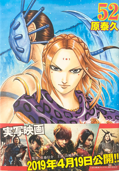 Kingdom Vol.52-Official Japanese Edition