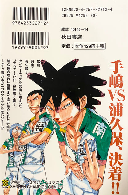 Yowamushi Pedal Vol.52-Official Japanese Edition