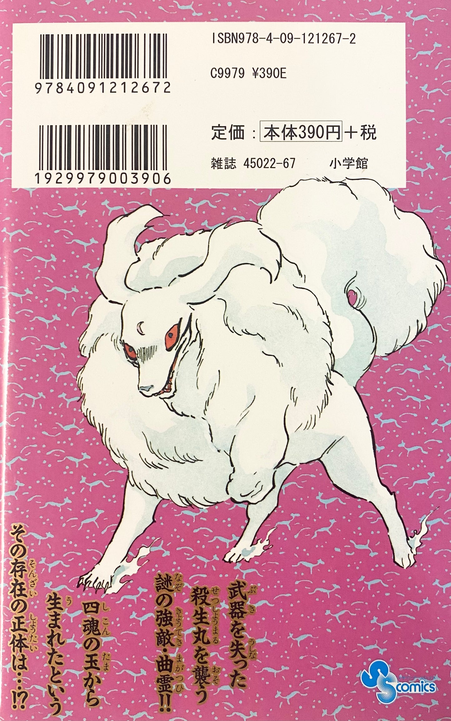 Inuyasya Vol.52-Official Japanese Edition