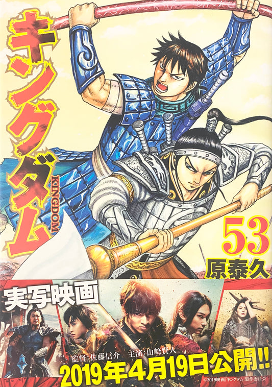 Kingdom Vol.53-Official Japanese Edition